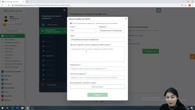 Обновления на платформе ОnlineМektep.org смотреть онлайн