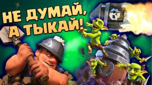 ? ГОБЛИНСКИЙ БУР, ГОБЛИНСКИЙ БУР! | Семерной Эликсир | Бесконечный Эликсир | Clash Royale