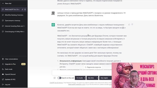 ?? WebChatGPT - лучший спутник в День всех влюбленных! смотреть онлайн