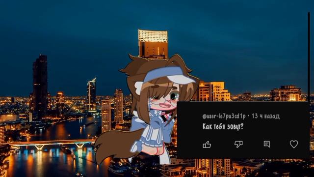 Вопрос ответ 🤍 ~Все кто писал вопросы те милые кисики~ хотите вторую часть пишите вопросики^^ смотреть онлайн