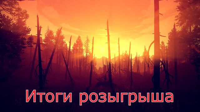 Поспешите розыгрыш уже не за горами (все условия в описании)