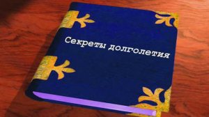 Секреты здоровья, Сосновые почки - эликсир молодости и здоровья