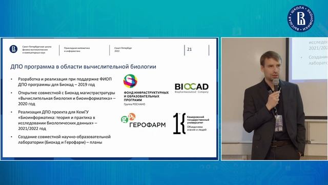 Опыт сотрудничества СПбШФиКН с индустриальными партнерами и научными организациями (Михаил Мухин) смотреть онлайн