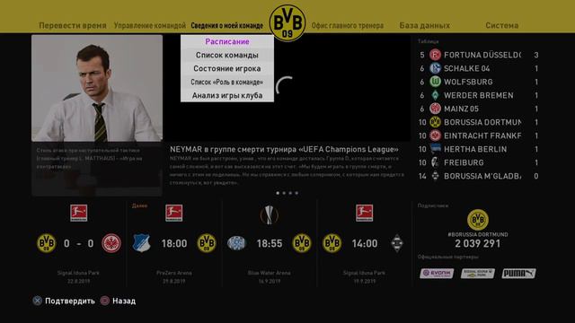 PES 2020|Карьера за Боруссию Дортмунд #2 | Первые матчи Бундеслиги| смотреть онлайн