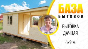 Отзыв Любови о компании «База бытовок». #БазаБытовок