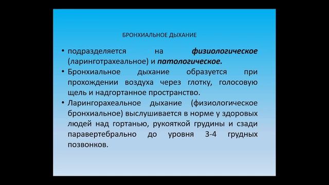 15:40 Аускультация лёгких смотреть онлайн