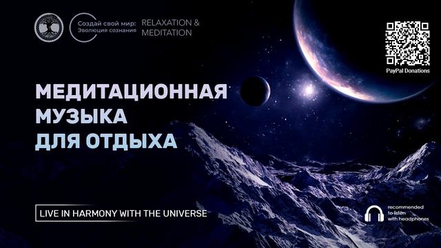 Медитативная музыка для отдыха смотреть онлайн