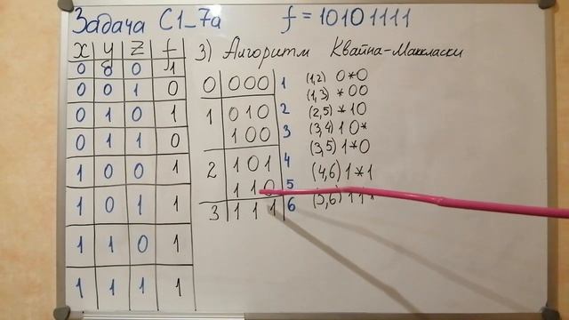 Построение минимальной ДНФ. Алгоритм Квайна-МакКласки смотреть онлайн