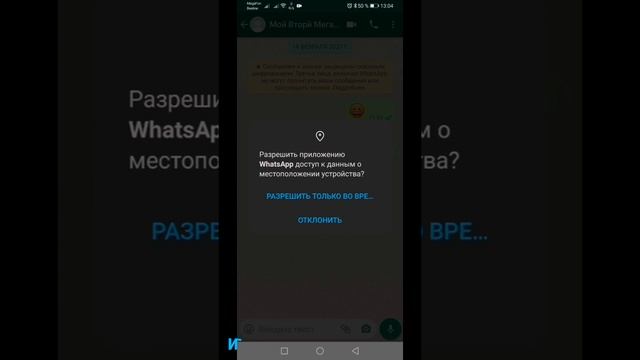 Как отправить геолокацию с телефона, как передать свое местоположение в whatsapp смотреть онлайн