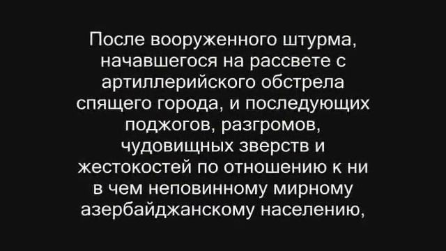 Геноцид мусульман март 1918-го года (часть 2-я) смотреть онлайн