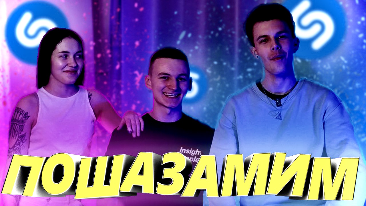 ПО-SHAZAMIM?|Дэнни&Коралина vs Shazam| смотреть онлайн