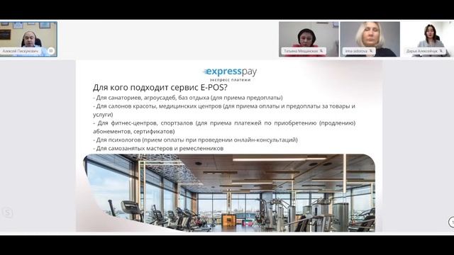 Вебинар: Прием платежей в E-POS для бизнеса, оказывающего услуги в сфере красоты и здоровья смотреть онлайн