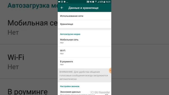 Как отменить автозагрузку в Вотсапе WhatsApp смотреть онлайн