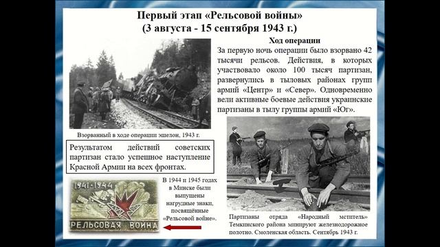 Н. Ермолаев В. Ковалёв ПМФ-19 Н. Подмарев ПМ-19 Партизанское движение в Белорусской ССР в годы ВОВ