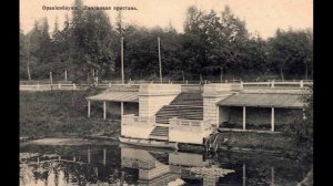 Ораниенбаум на старых фотографиях часть 3. История Ораниенбаума на старых фото.