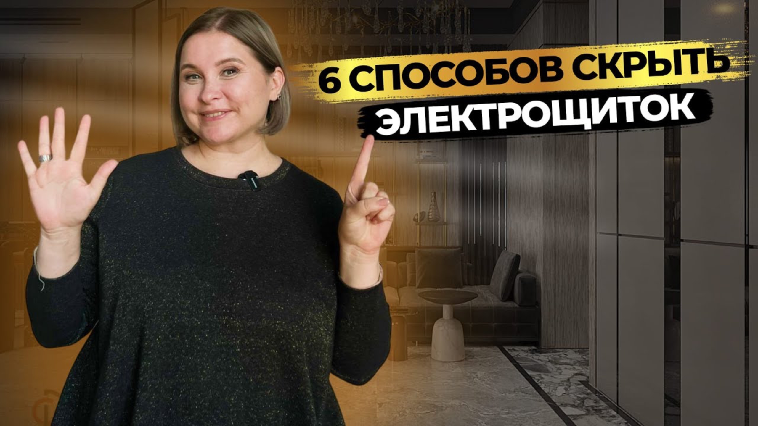 Как скрыть ЭЛЕКТРОЩИТ в интерьере 🔥 6 лучших решений смотреть онлайн