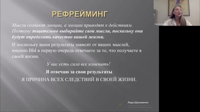 Рефрейминг: меняем оценку ситуации смотреть онлайн