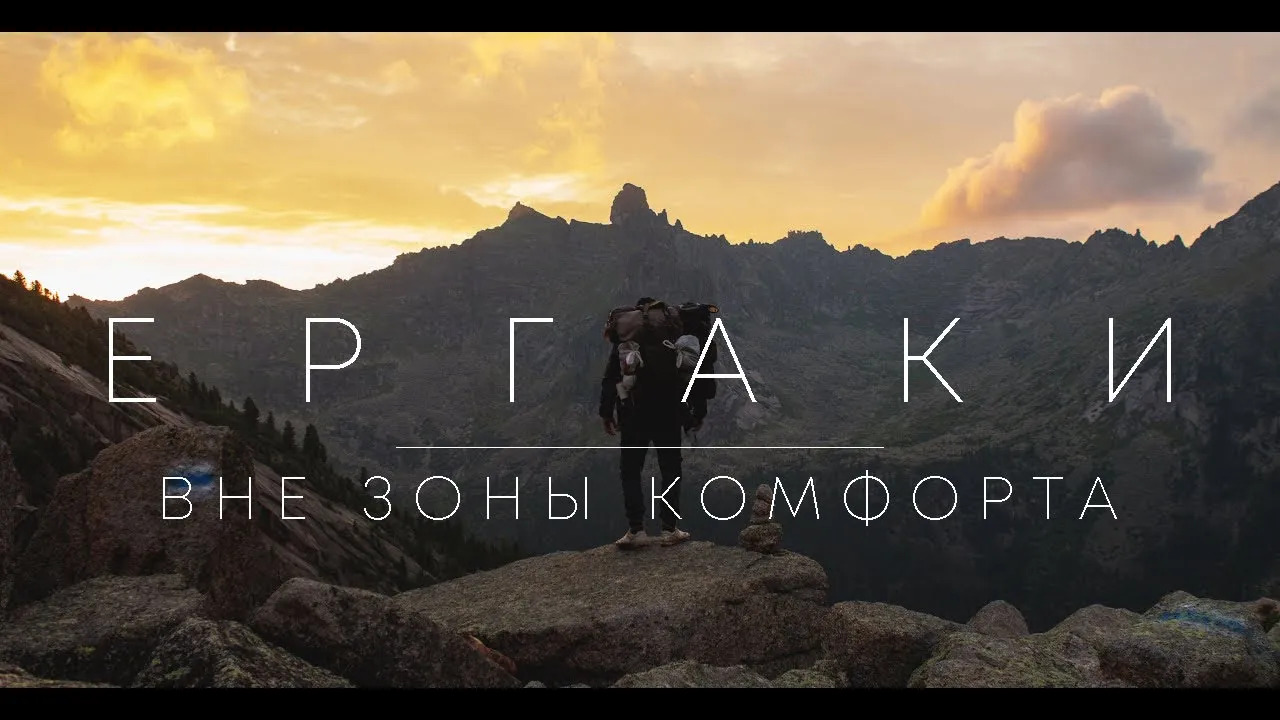 Ергаки: 6 дней под дождем. Туман, Перевал Пикантный и Цветные озера.