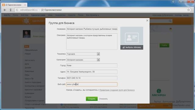 Как создать группу для бизнеса в одноклассниках? (Урок 4) смотреть онлайн