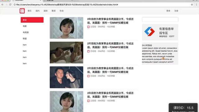 15 5 首页右侧栏 Bootstrap新闻站开发 Bootstrap实战 课时ID 15 5 表严肃 #响应式布局 смотреть онлайн