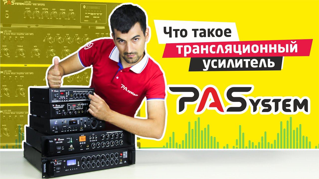 Трансляционный усилитель что это такое ? смотреть онлайн