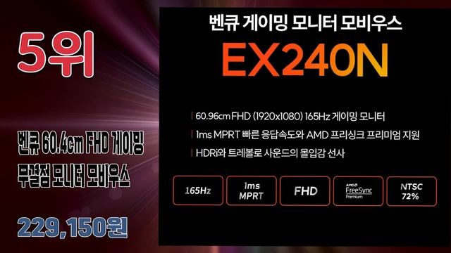 2023년 최신 인기 많은 벤큐모니터 추천순위 TOP10