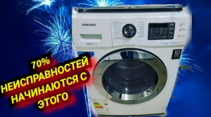 ВЫБИВАЕТ УЗО (автомат) ПОСЛЕ ПУСКА. SAMSUNG DIAMOND не греет воду. ПОЧЕМУ ВЫКЛЮЧАЕТСЯ СВЕТ