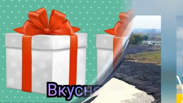 ❤❤❤Выбери себе подарок. Выбиралки и выбирашки.? смотреть онлайн
