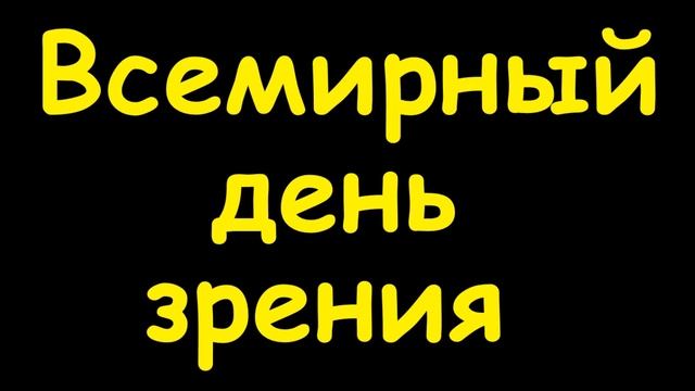 Какой сегодня праздник 13 октября 2016 смотреть онлайн