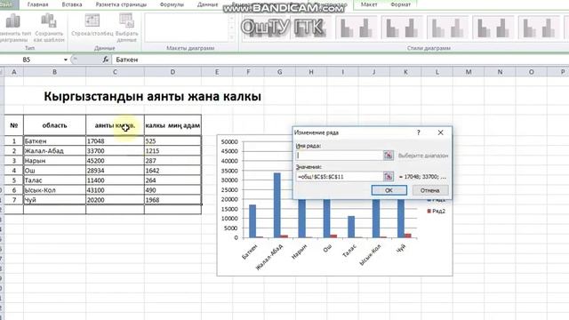MS Excel де диаграмма тургузуу смотреть онлайн