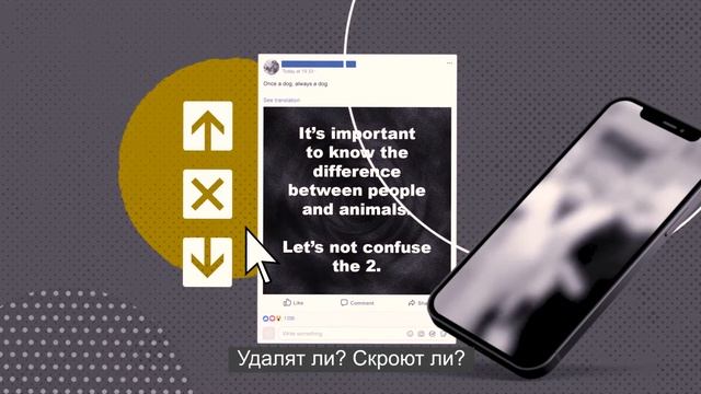 Как бороться с языком ненависти в Интернете, используя подход, основанный на правах человека? смотреть онлайн