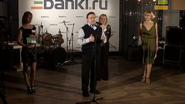 Церемония «Банк года» 2008, часть 1 смотреть онлайн