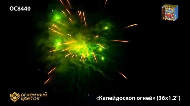 Салют, фейерверк Калейдоскоп огней 36 залпов х 1,2" арт. ОС8440 Огненный цветок смотреть онлайн