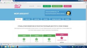 Регистрация в игру Star Stable Online