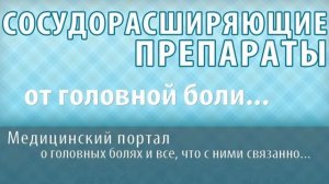 ? Головная боль (симптомы, причины и лечение)