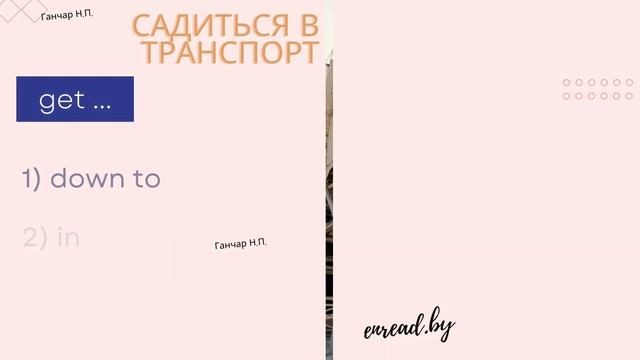 Английские фразовые глаголы. Get смотреть онлайн