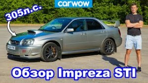 Обзор Subaru Impreza WRX STi Prodrive 2004 - узнайте, почему это лучший _субарик_!