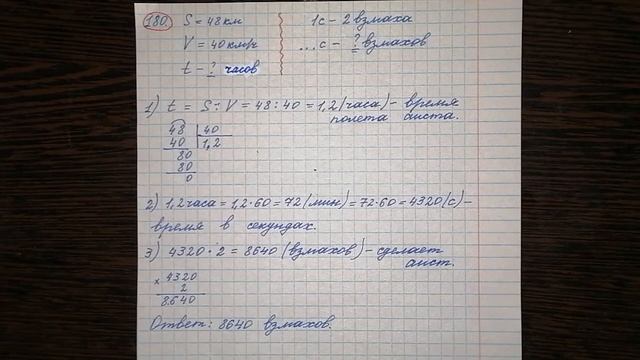 180)Белый аист пролетел 48 км со скоростью 40 км/ч. Сколько взмахов крыльями сделал при этом аист смотреть онлайн