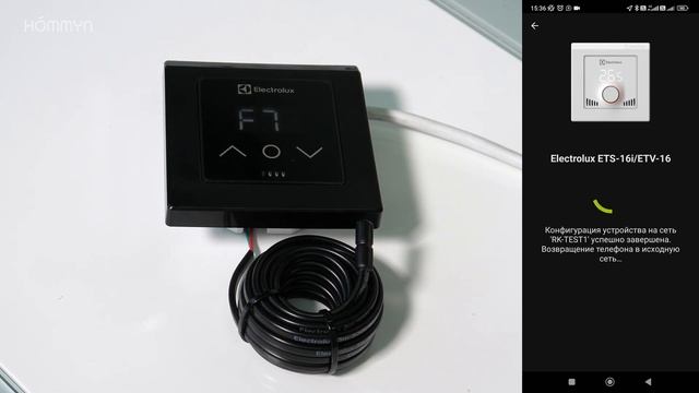 Подключение терморегулятора теплого пола ELECTROLUX ETS 16W/ETV 16W к приложению Hommyn смотреть онлайн