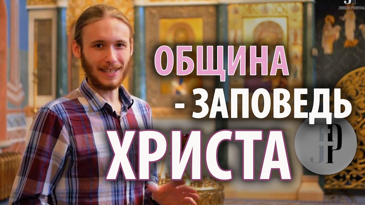 Зачем нужна община? смотреть онлайн