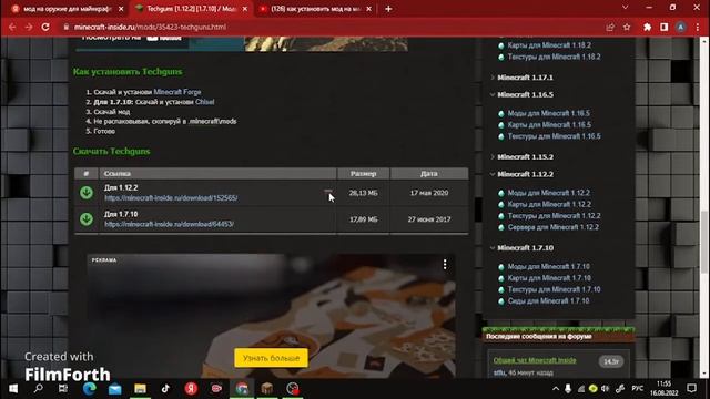 как установить мод на майнкрафт tlauncher 1.12.2 смотреть онлайн