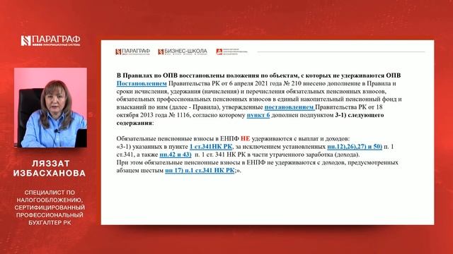 Изменения в Правилах исчисления ОПВ в 2021 году смотреть онлайн