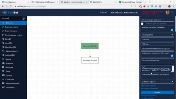 Salebot.pro - работа с гугл таблицами