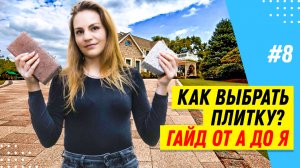 Инструкция, как выбрать тротуарную плитку на участок и гараж: место укладки, форма, толщина, бордюры