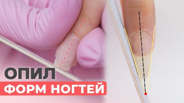 ОПИЛ форм ногтей пошагово | Как пилить квадрат, овал и миндаль