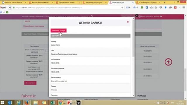 Запись вебинара о рекламе новой коллекции платьев от Фаберлик. смотреть онлайн