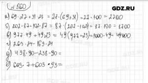 № 560 - Математика 5 класс Виленкин