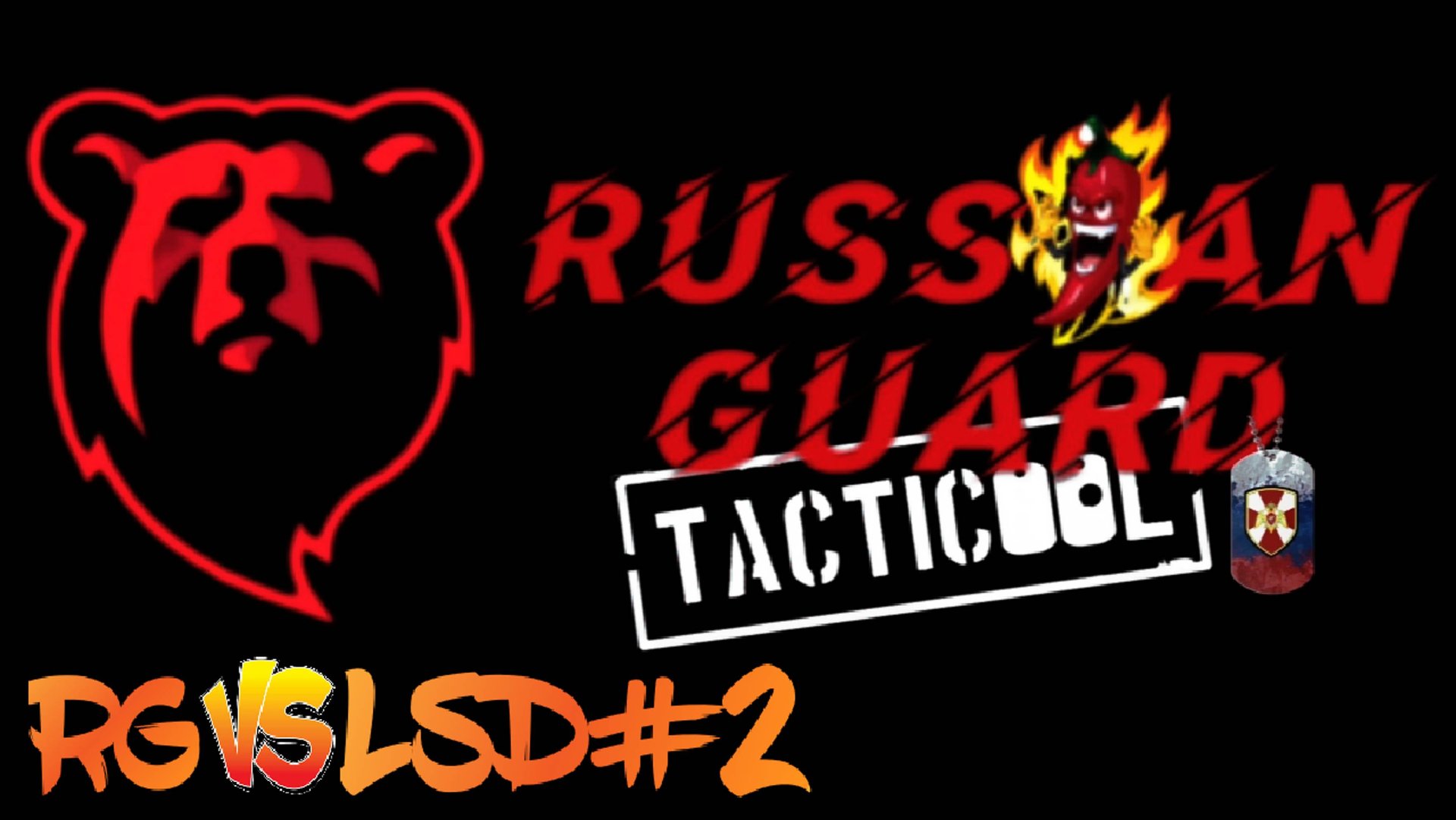 RG vs LsD#2 Боя#Tacticool смотреть онлайн
