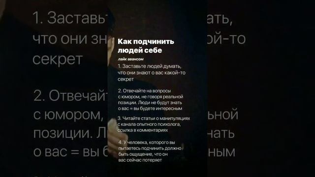 Как подчинить людей себе смотреть онлайн