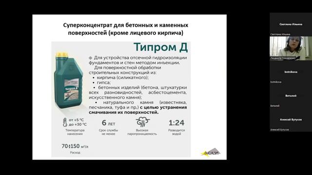 Вебинар Типром Славдом смотреть онлайн